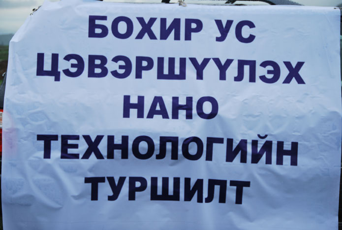 Туул голоо бохирдлоос хамгаалах шинэ боломж бүрдлээ | WWF